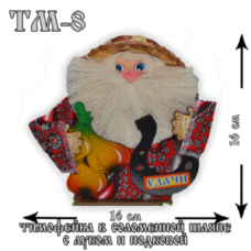 ТМ-8 Тимофейка в соломенной шляпе с луком и подковой. 