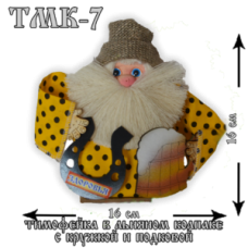 ТМК-7 Тимофейка в льняном колпаке с кружкой и подковой. 