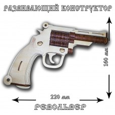 Модель в сборе "Револьвер  "  21,5*16 см. без упаковки