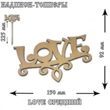 Топпер "Love 1 " средний, 15*9,2 см, без упаковки