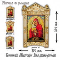 Икона в рамке "Божья Матерь Владимирская"