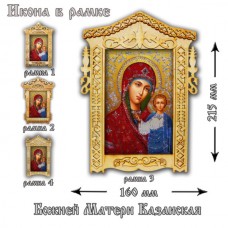 Икона в рамке "Божья Матерь Казанская"
