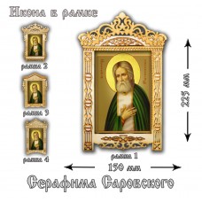 Икона в рамке "Серафим Саровский"